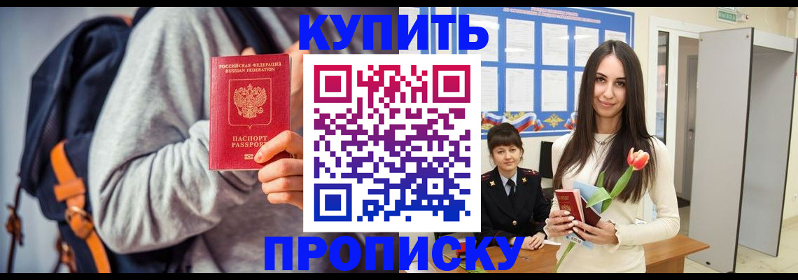 прописка штамп в Белгороде