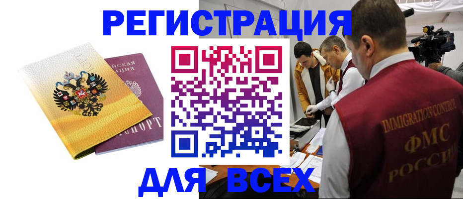 прописка для работы в Белгороде