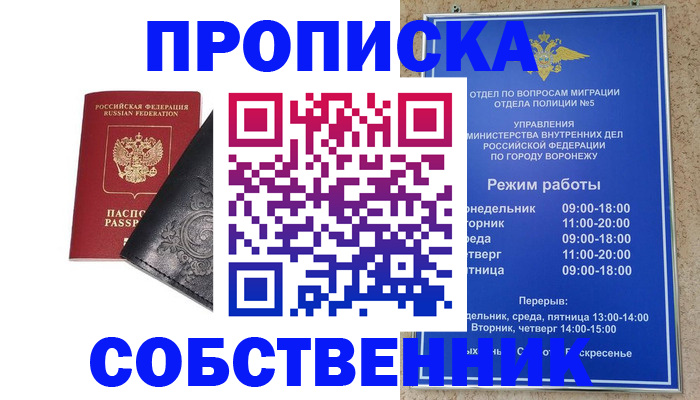 временная регистрация поиск в Белгороде