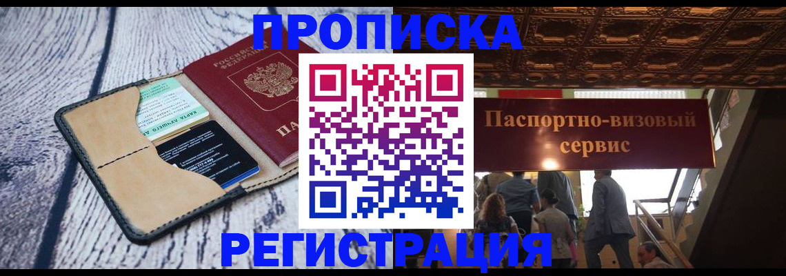 прописка для военкомата в Белгороде