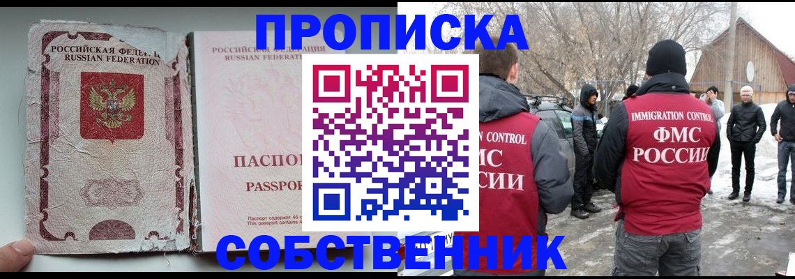 прописка штамп в Белгороде