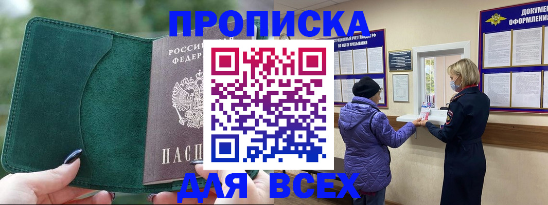 прописка для кредита в Белгороде